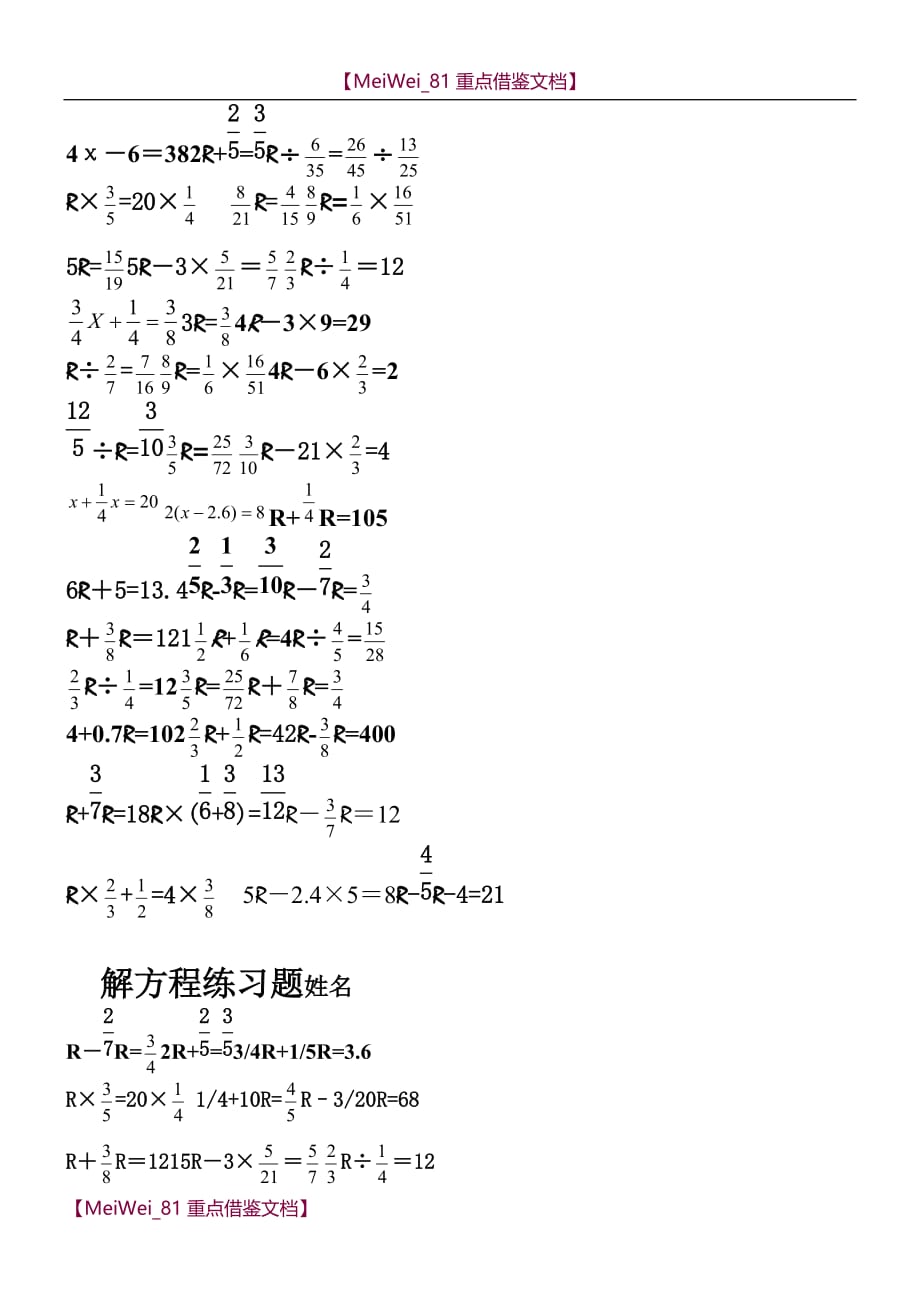 【9A文】小学分数方程专题_第1页