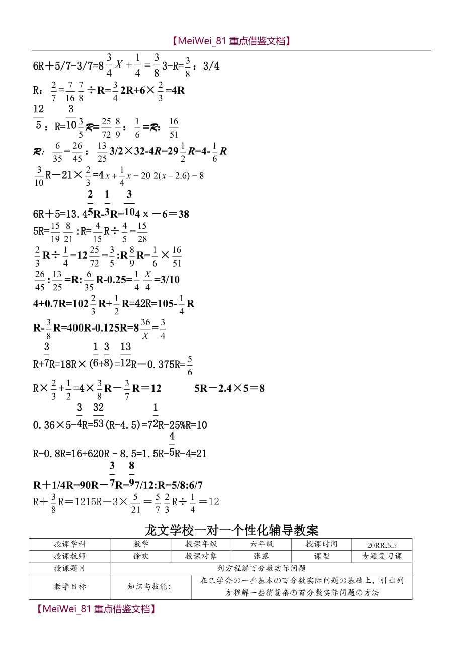 【9A文】小学分数方程专题_第2页