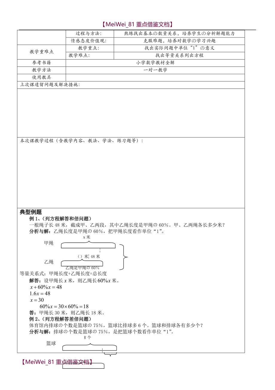 【9A文】小学分数方程专题_第3页