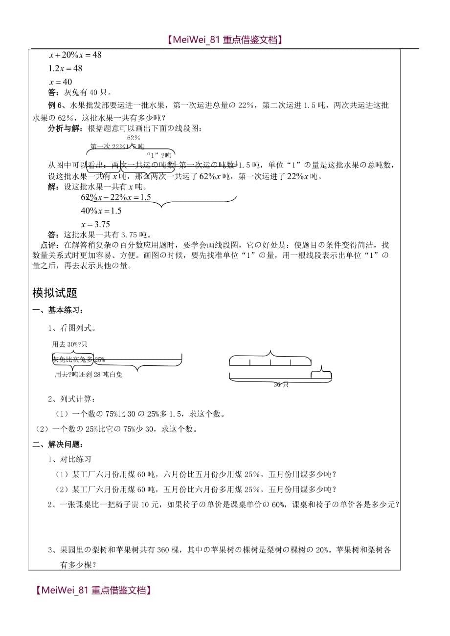 【9A文】小学分数方程专题_第5页