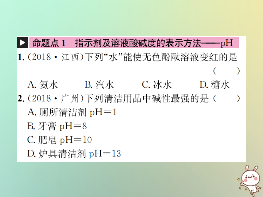 2019年中考化学复习 主题一 身边的化学物质 第6讲 酸和碱课件_第2页