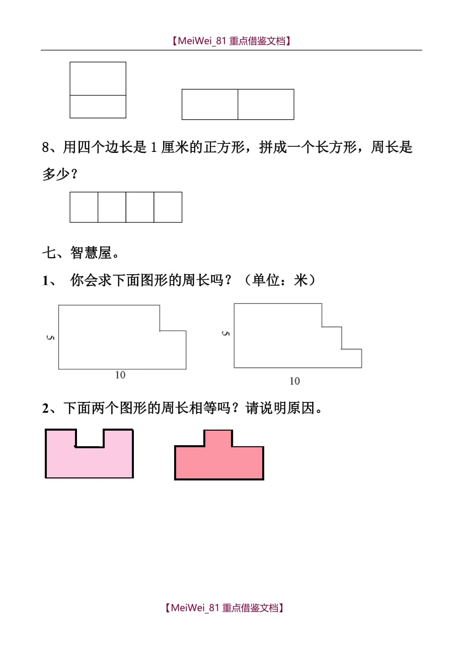 【9A文】三年级-图形练习题_第4页