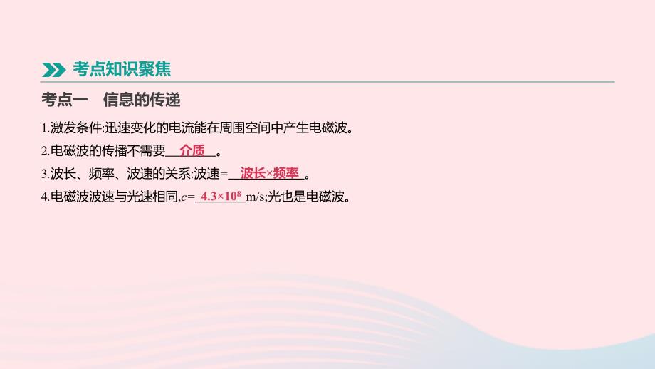 江西省2019中考物理一轮专项 第20单元 信息和能源课件_第2页