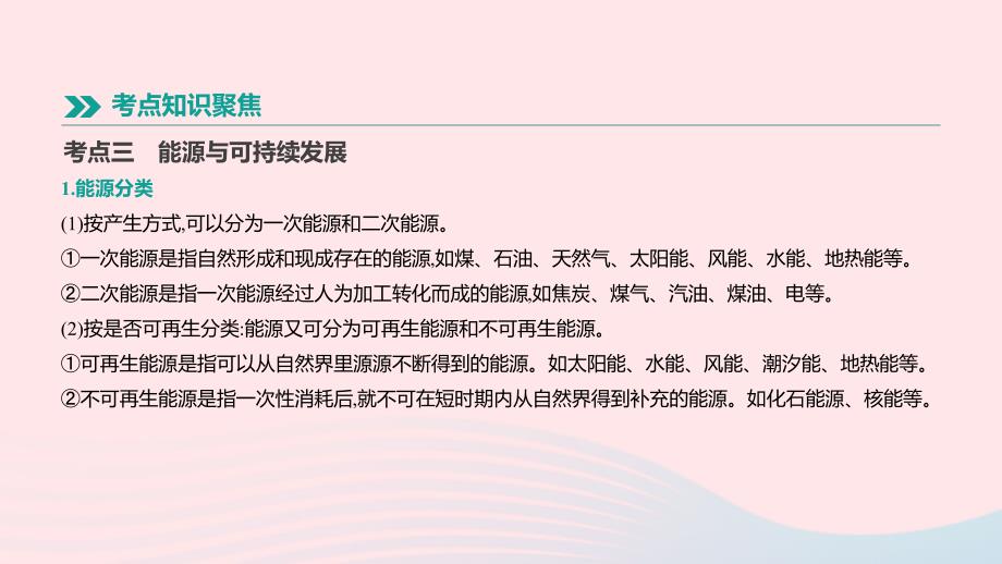 江西省2019中考物理一轮专项 第20单元 信息和能源课件_第4页