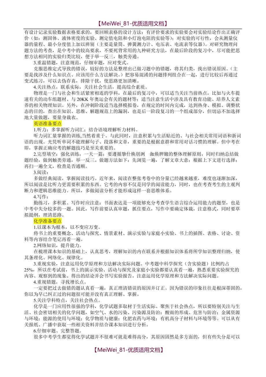 【7A文】中考最后_30_天各科准备要点_第2页