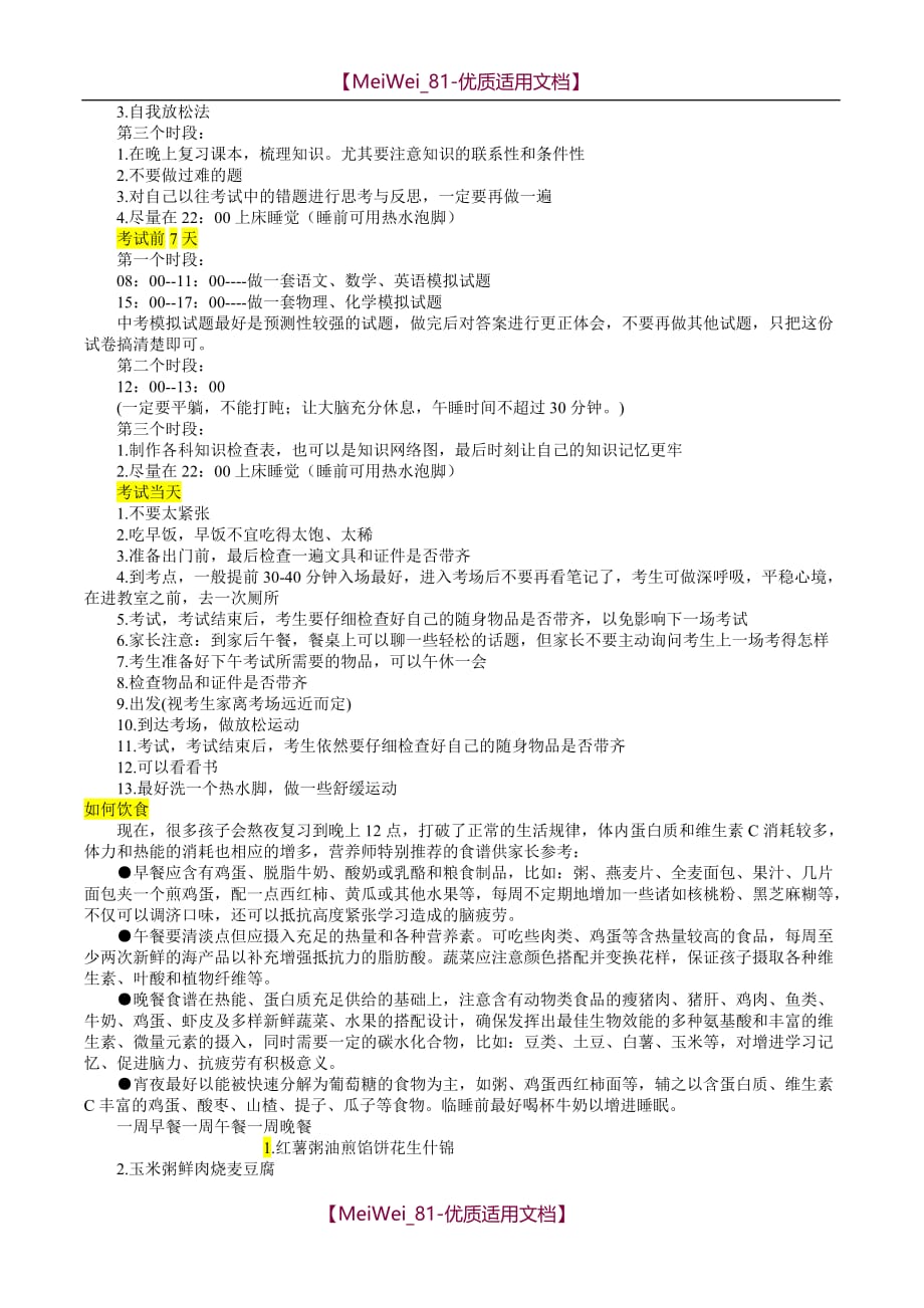 【7A文】中考最后_30_天各科准备要点_第4页