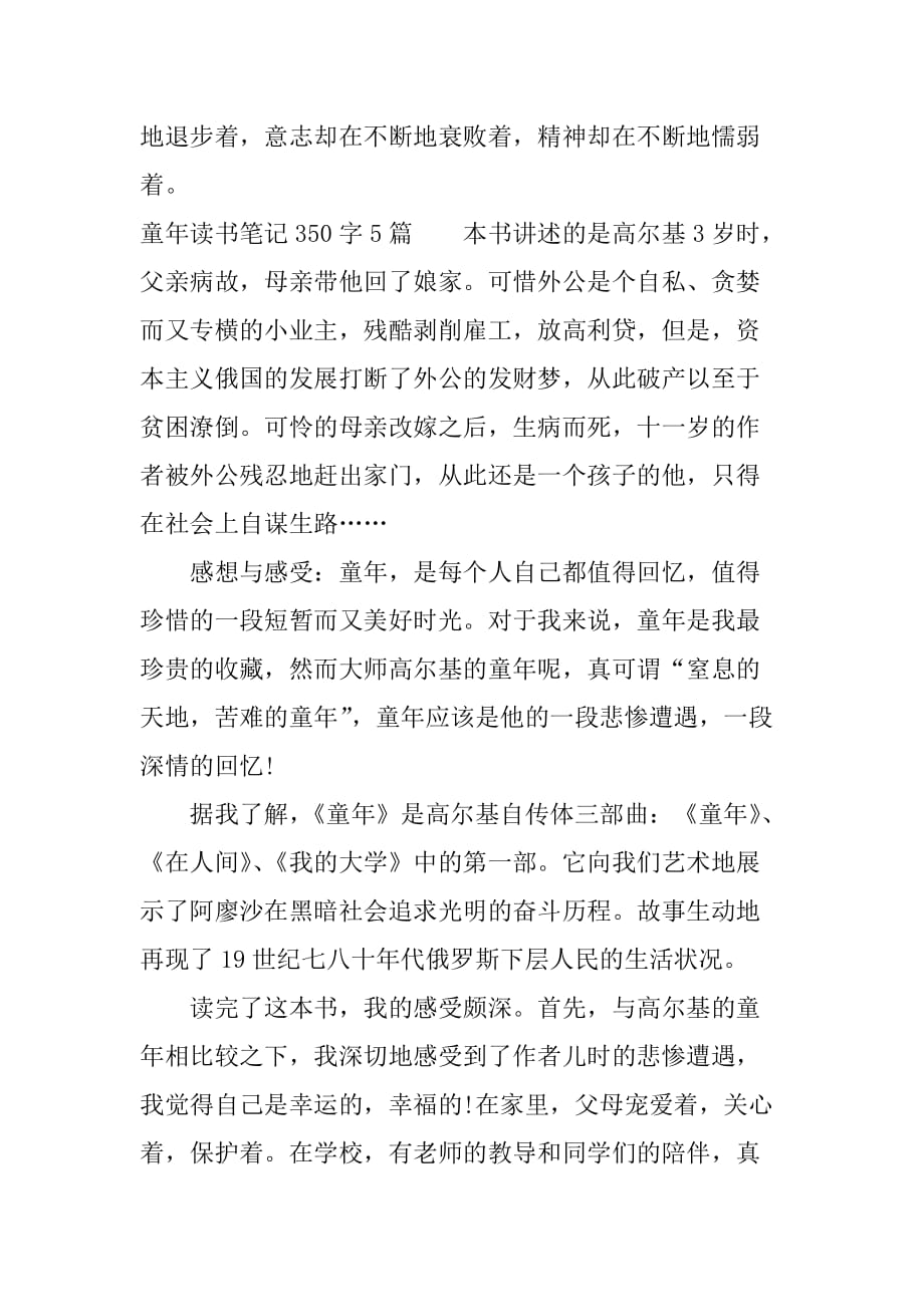 童年读书笔记350字5篇.doc_第4页