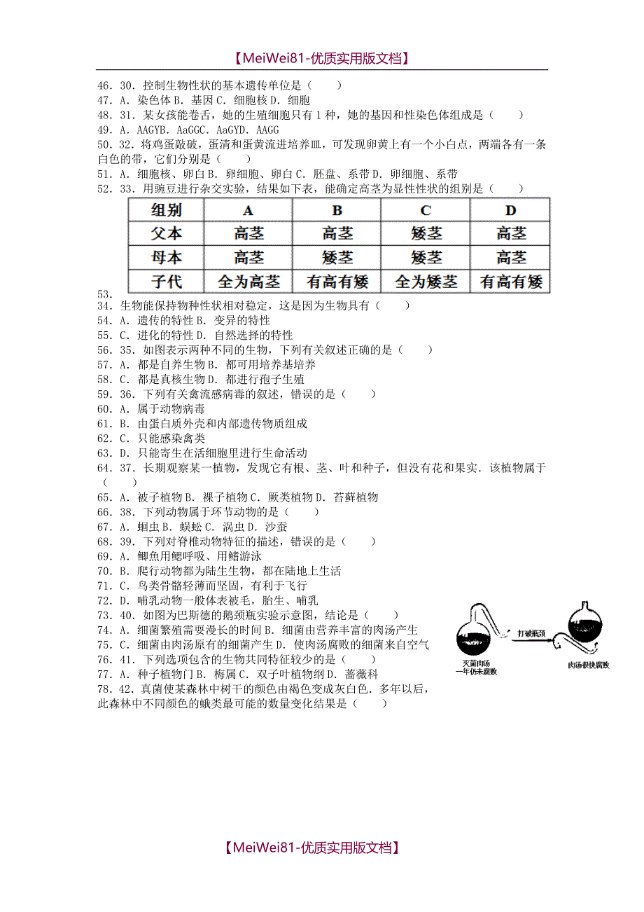 【7A版】2018广东省生物中考_第3页