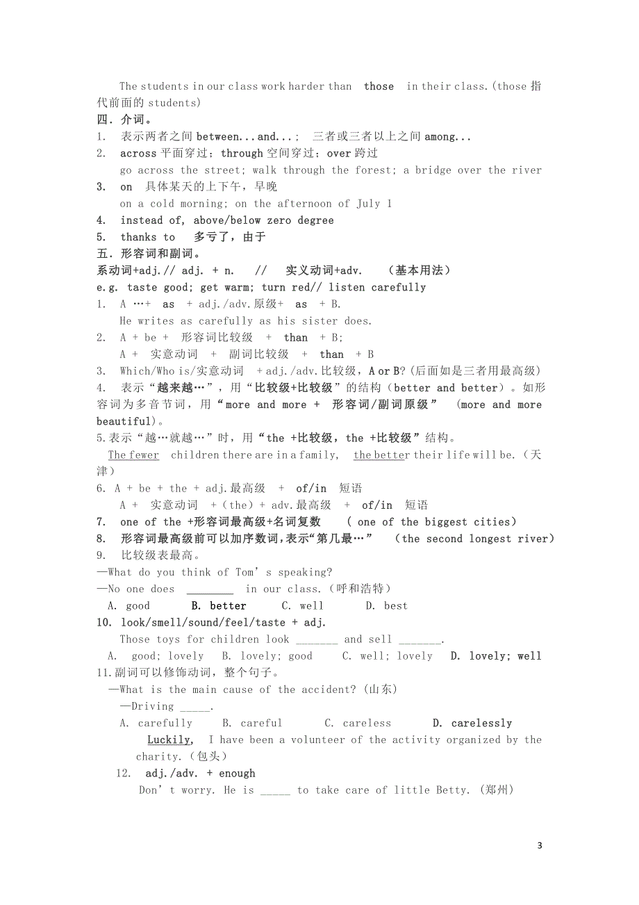 2019中考英语押题考点2_第3页