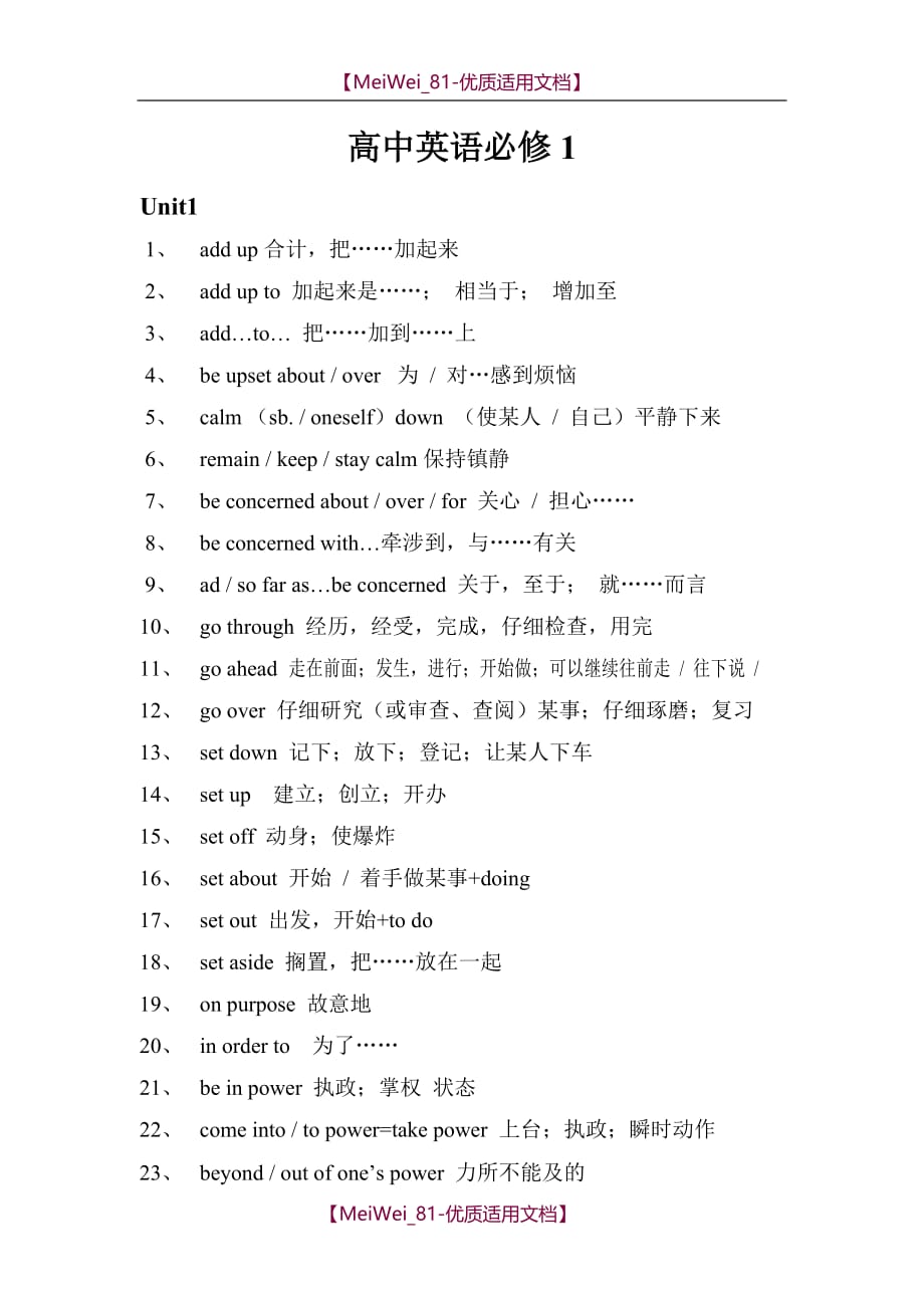 【7A文】高中英语必修1短语整理_第1页