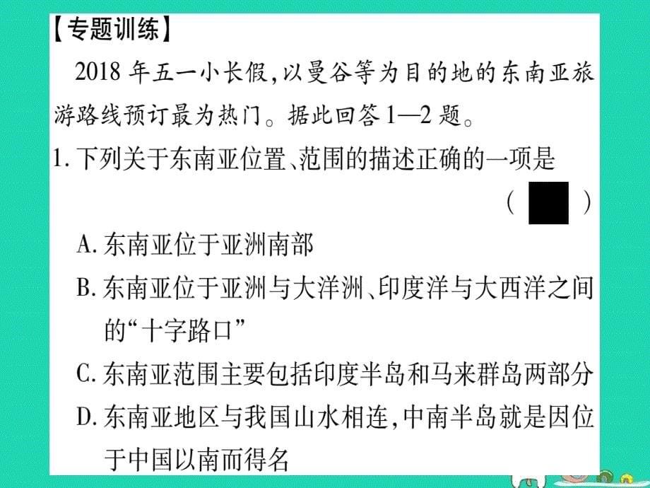 2019春七年级地理下册 小专题二 一带一路经济带习题课件 （新版）湘教版_第5页