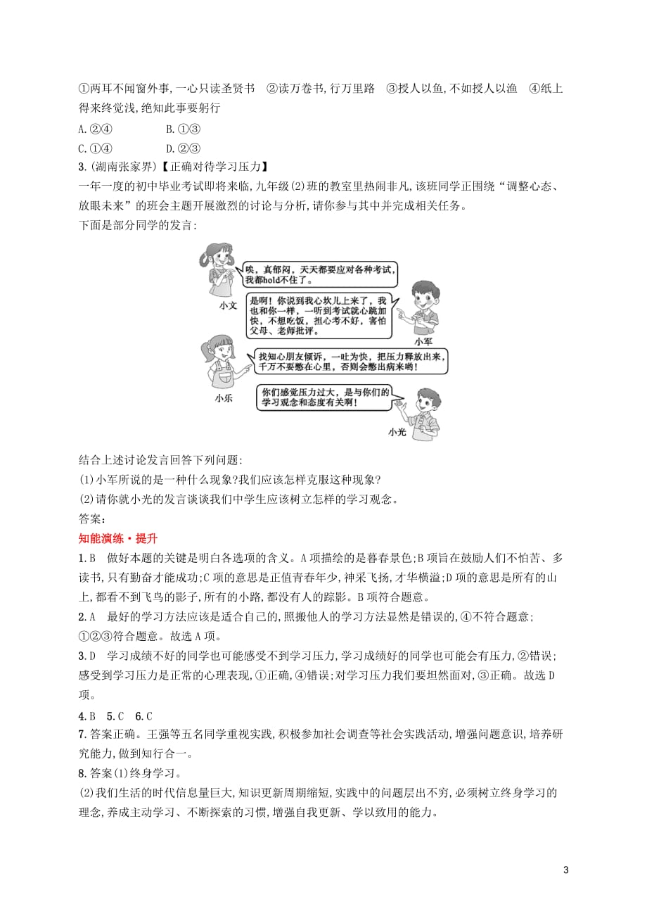 2019年春九年级道德与法治下册 第三单元 走向未来的少年 第六课 我的毕业季 第一框 学无止境知能演练提升 新人教版_第3页