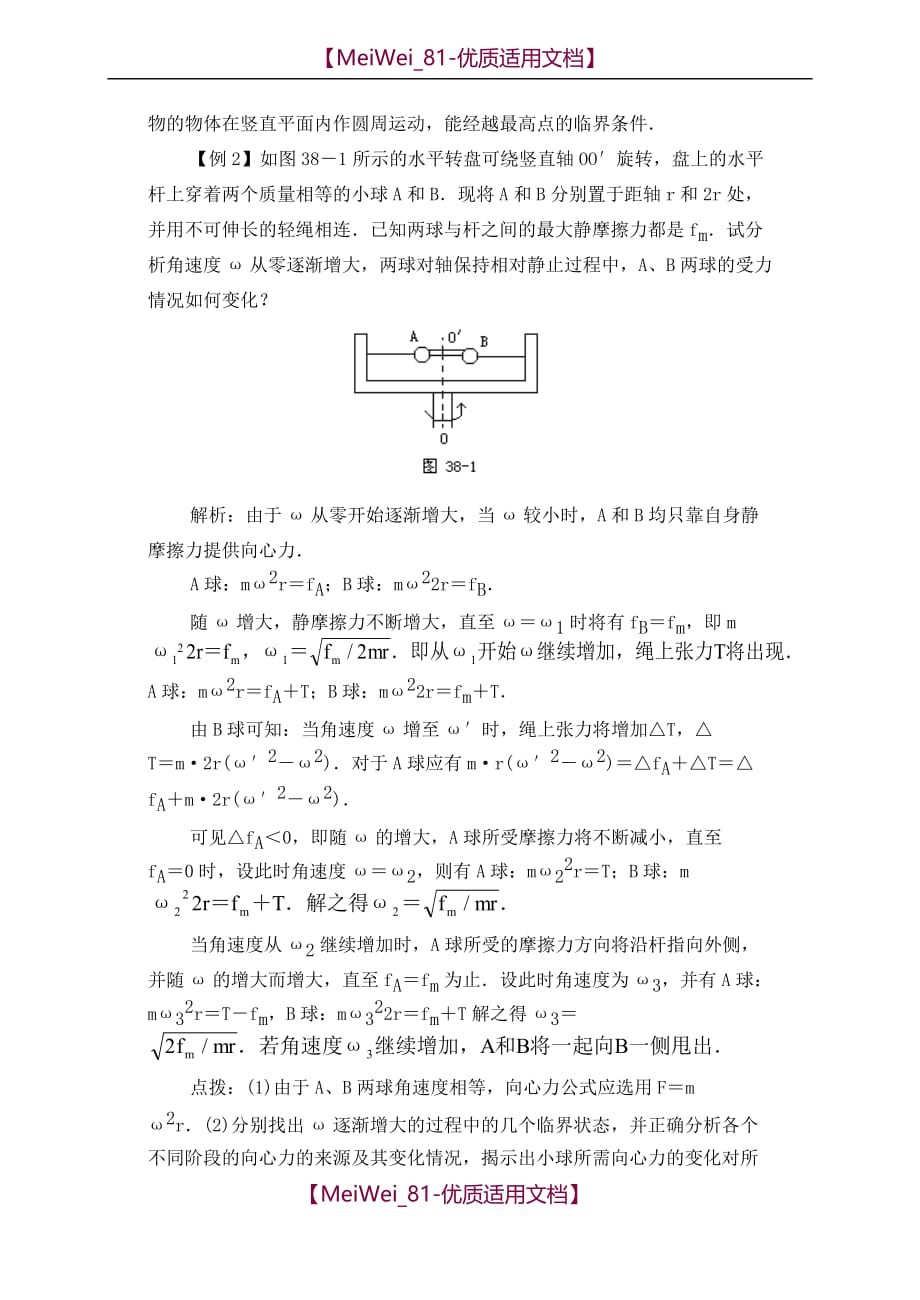 【7A文】高中物理圆周运动典型例题解析_第2页