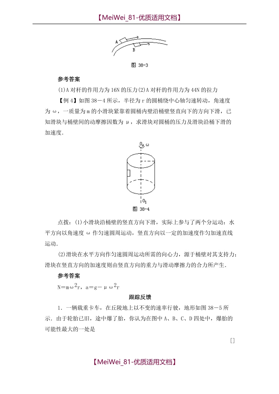 【7A文】高中物理圆周运动典型例题解析_第4页