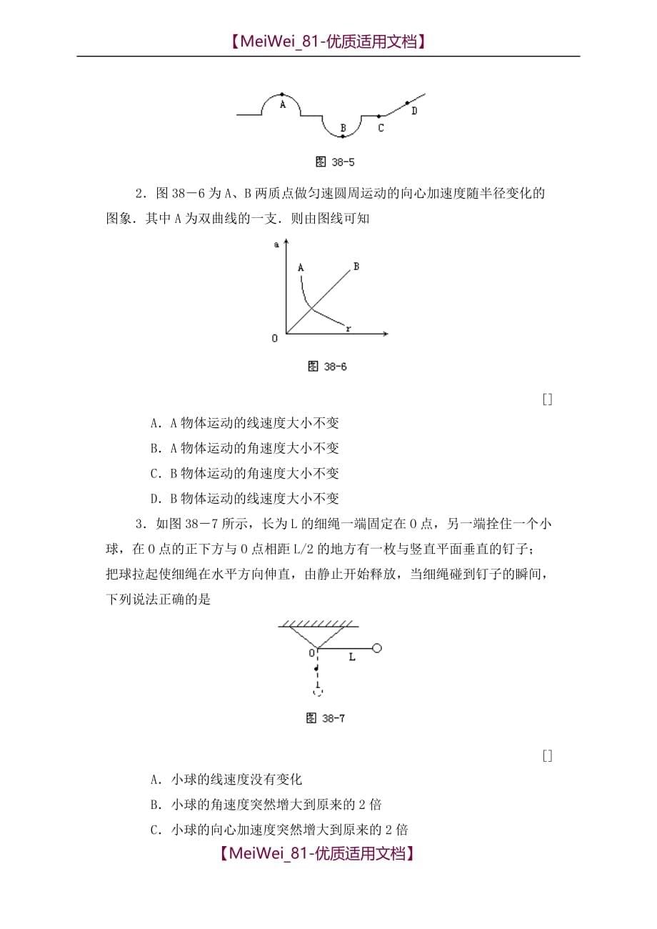 【7A文】高中物理圆周运动典型例题解析_第5页