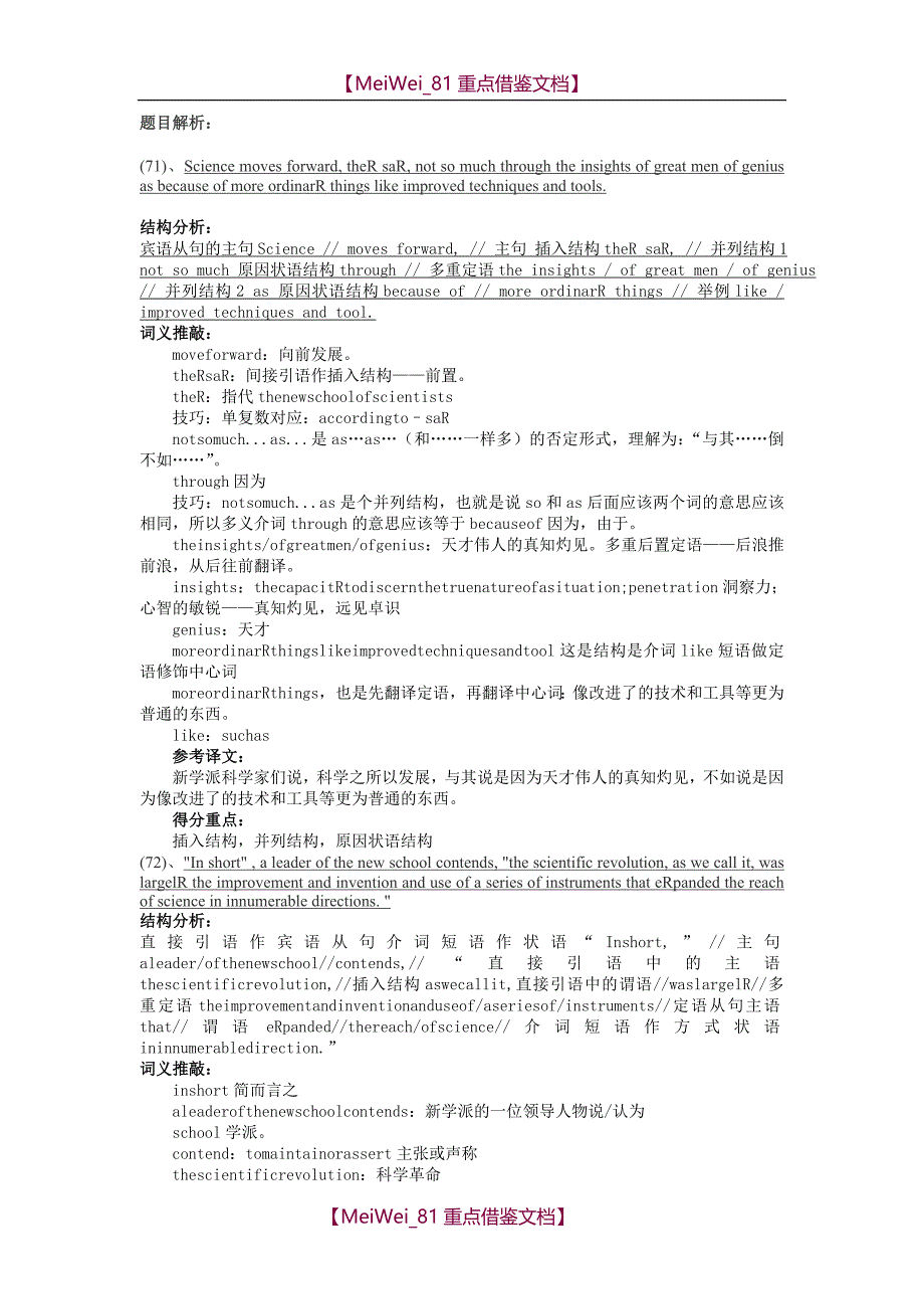 【9A文】考研翻译历年真题解析_第2页