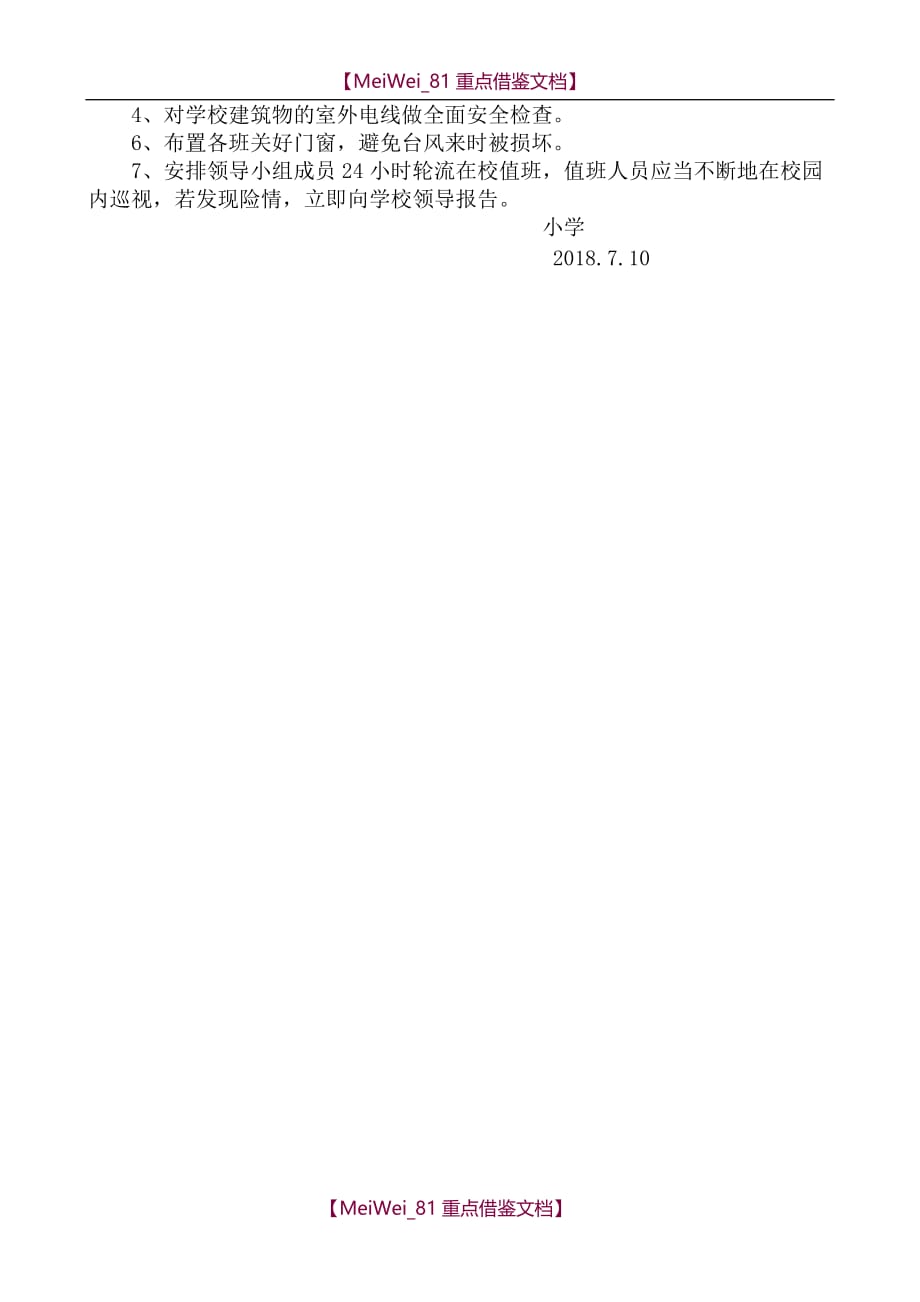 【9A文】小学防台风预案_第2页