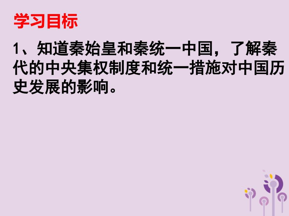 2019春七年级历史上册 第三单元 秦汉时期 统一多民族国家的建立和巩固复习课件 新人教版_第2页