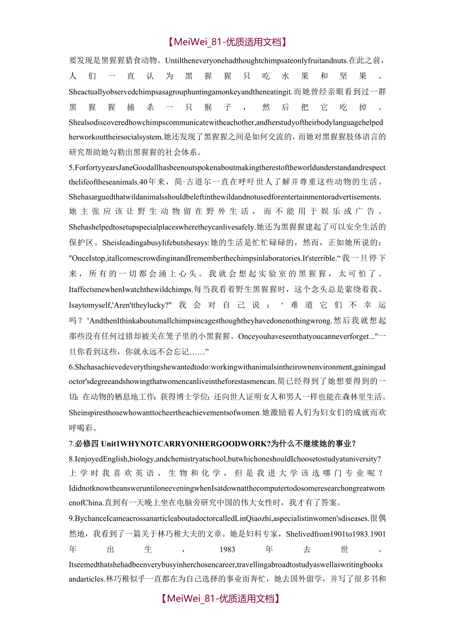 【7A文】高中英语必修4课文逐句翻译(人教版)_第2页