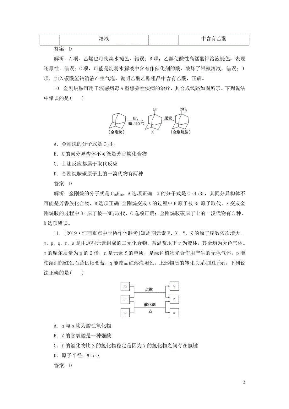 2020高考化学刷题押题卷（三）押题创新卷（含解析）_第2页