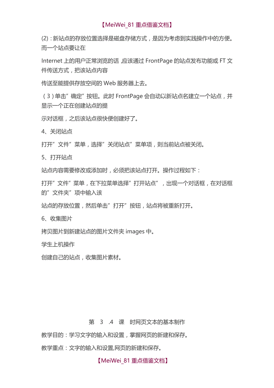 【9A文】九年级信息技术教案_第3页