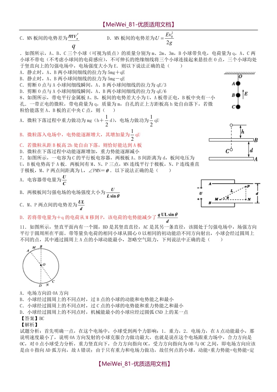 【7A文】高考典型例题-等效重力场_第2页