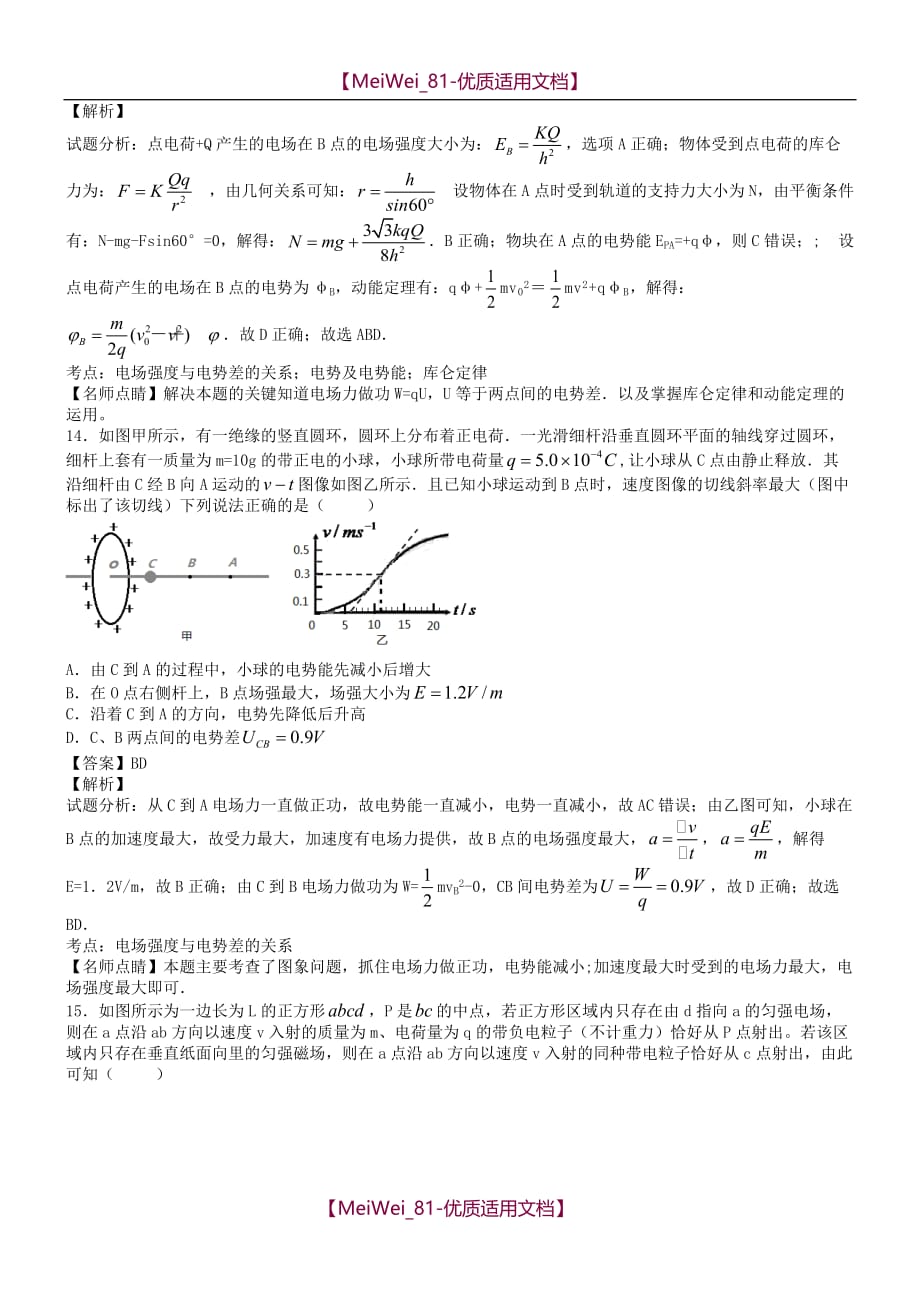 【7A文】高考典型例题-等效重力场_第4页