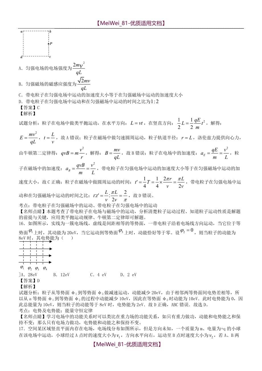 【7A文】高考典型例题-等效重力场_第5页