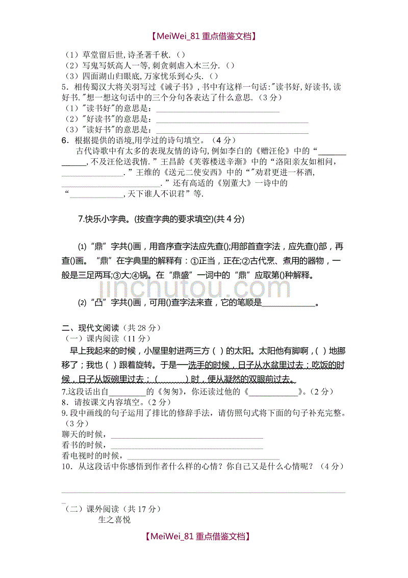 【9A文】人教版小升初语文试题及答案_第2页