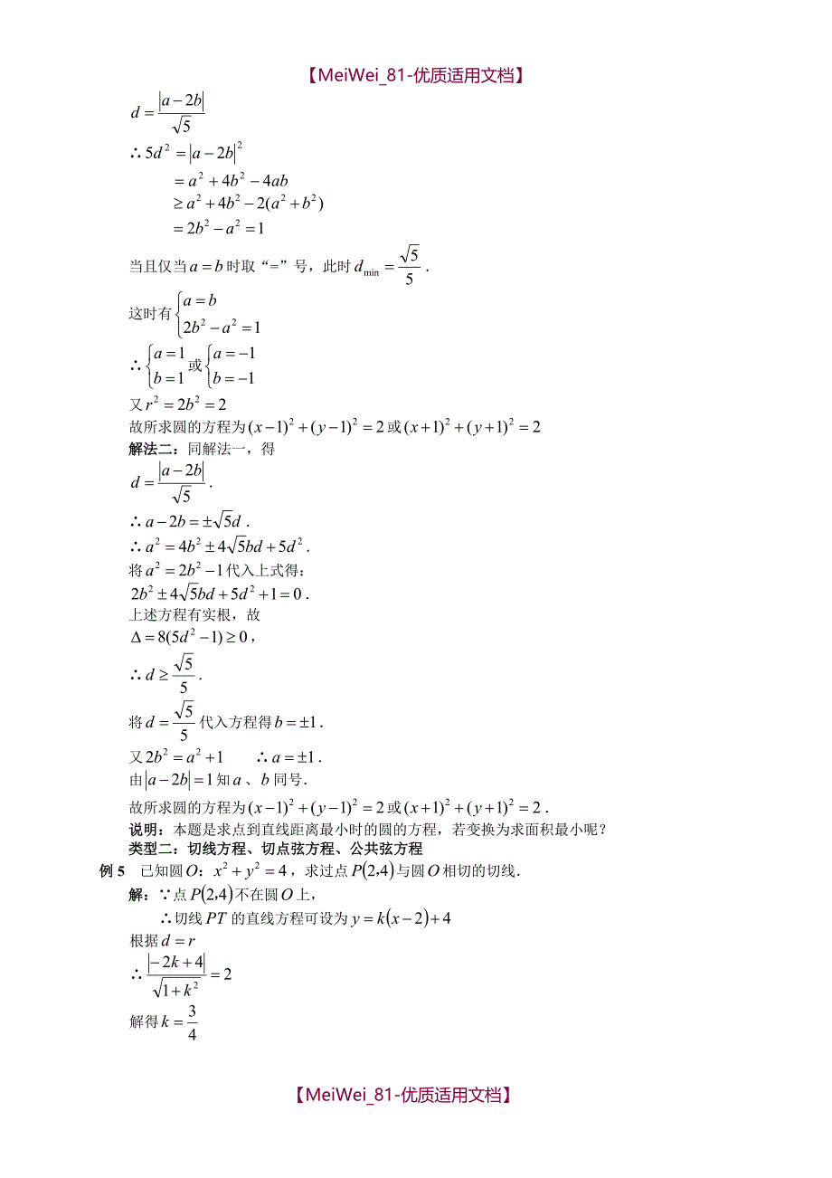 【7A文】高中圆的方程典型例题_第3页