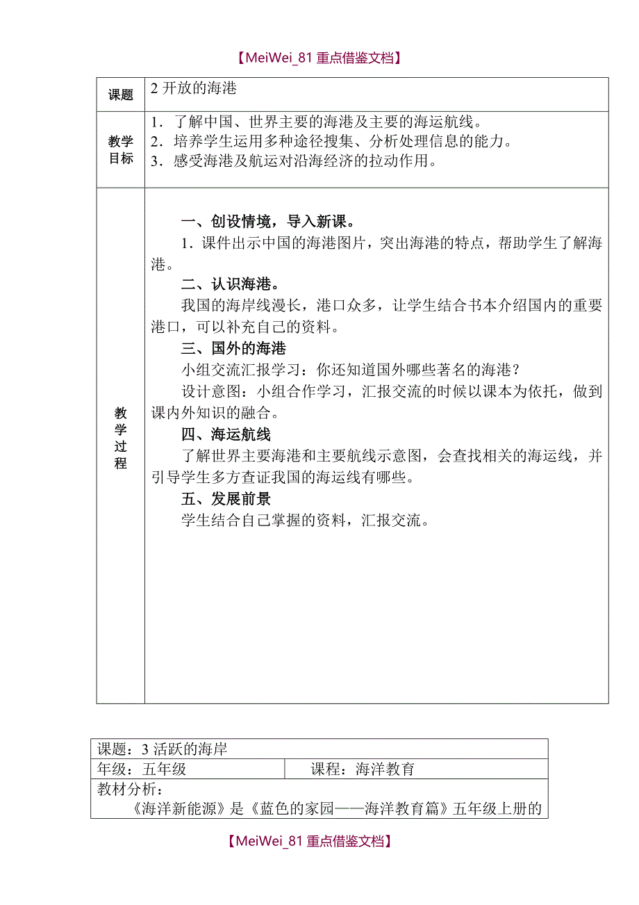 【9A文】青岛版五年级蓝色的家园—海洋教育教案-全册_第3页