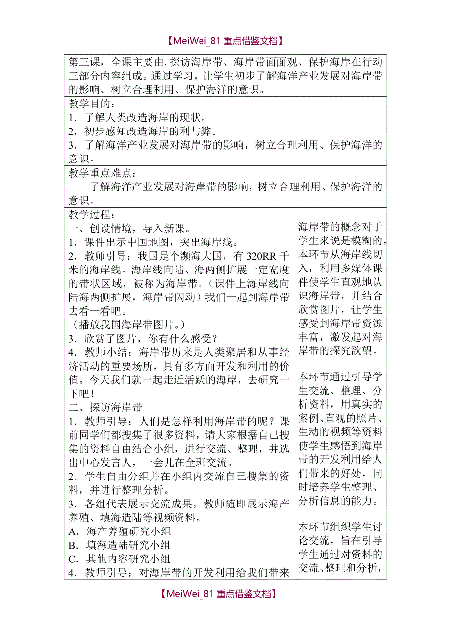 【9A文】青岛版五年级蓝色的家园—海洋教育教案-全册_第4页