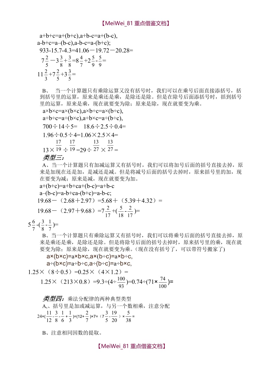 【9A文】小学数学简便运算汇总_第2页