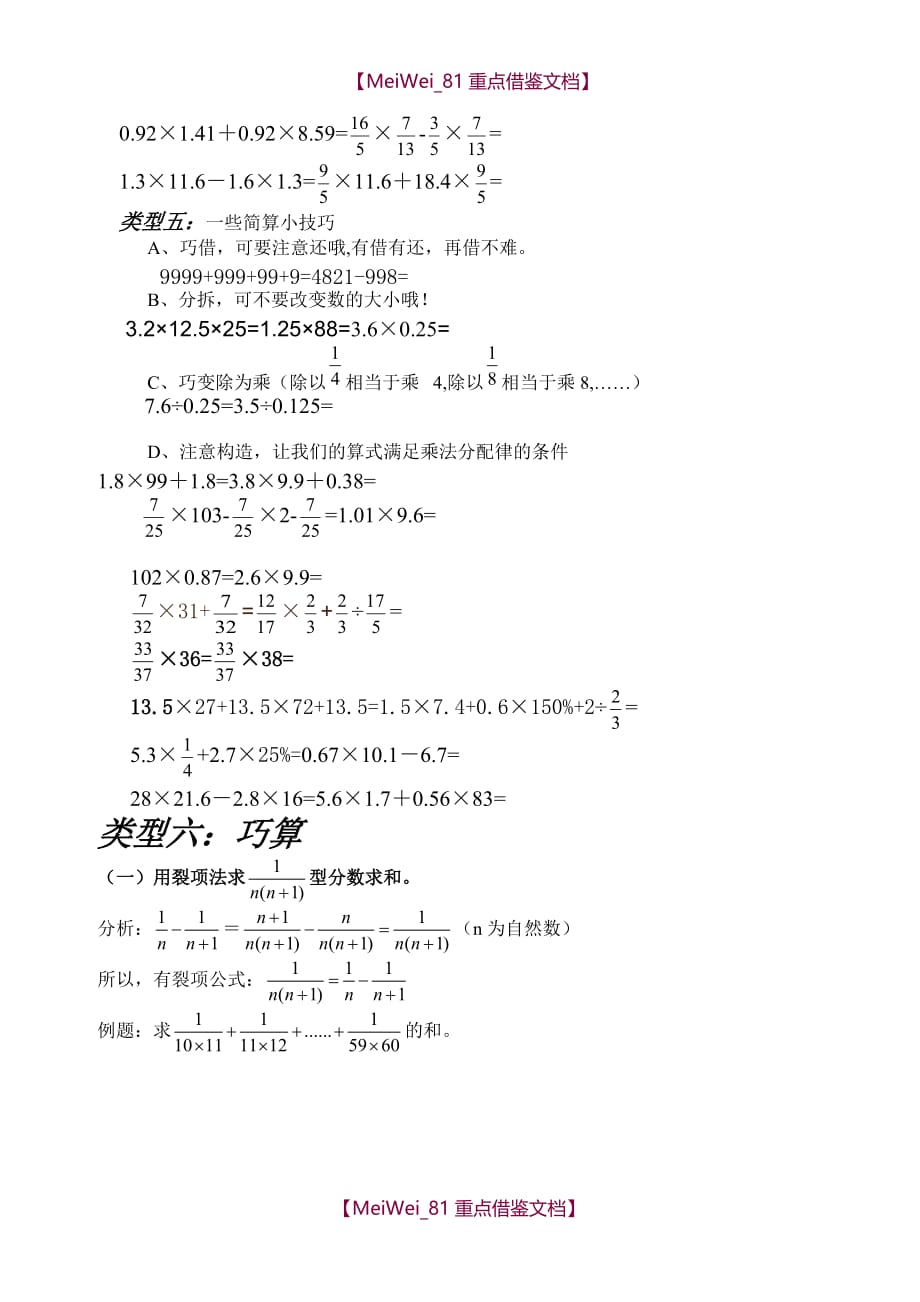 【9A文】小学数学简便运算汇总_第3页