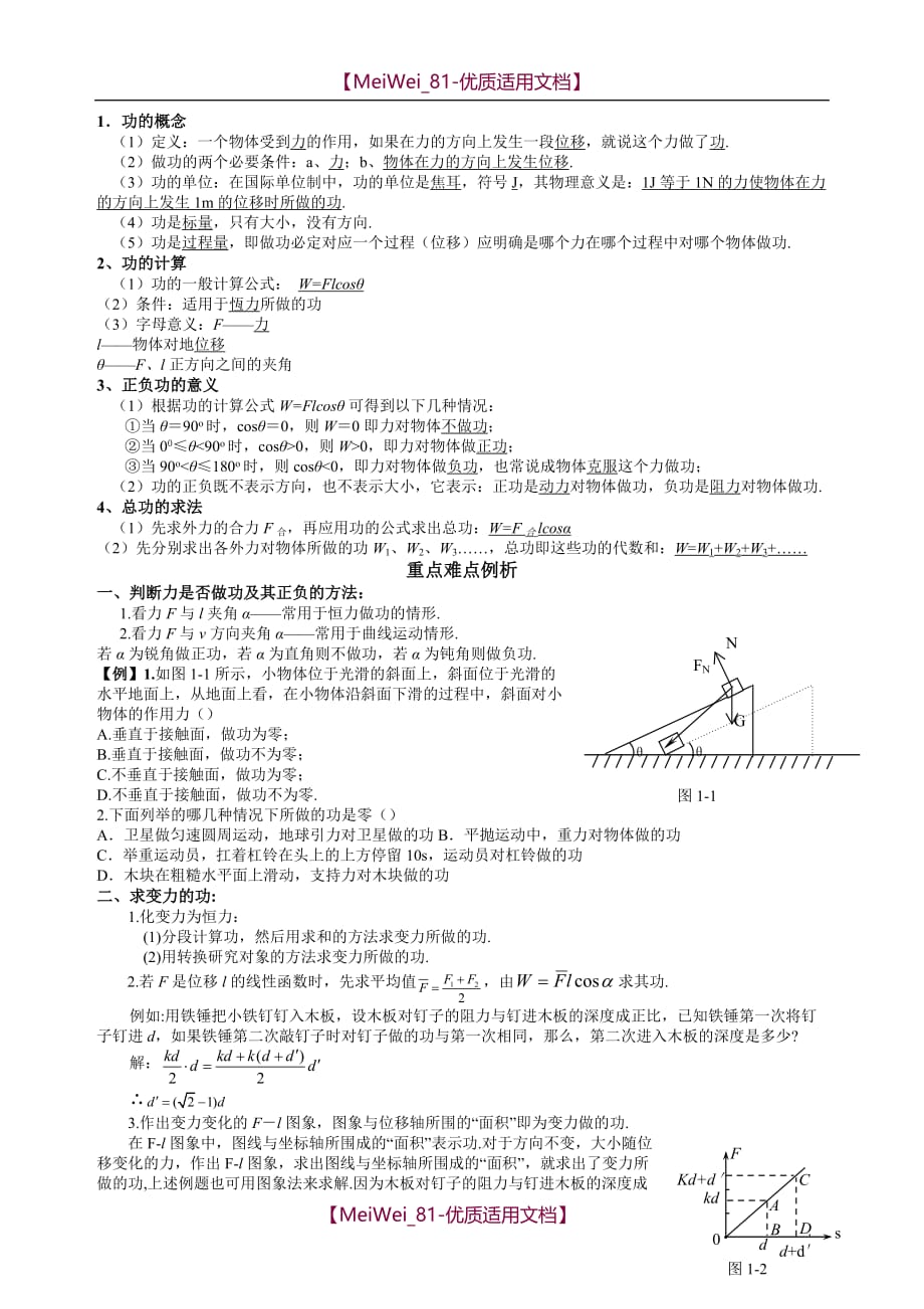 【7A文】高考专题-功和功率复习_第1页