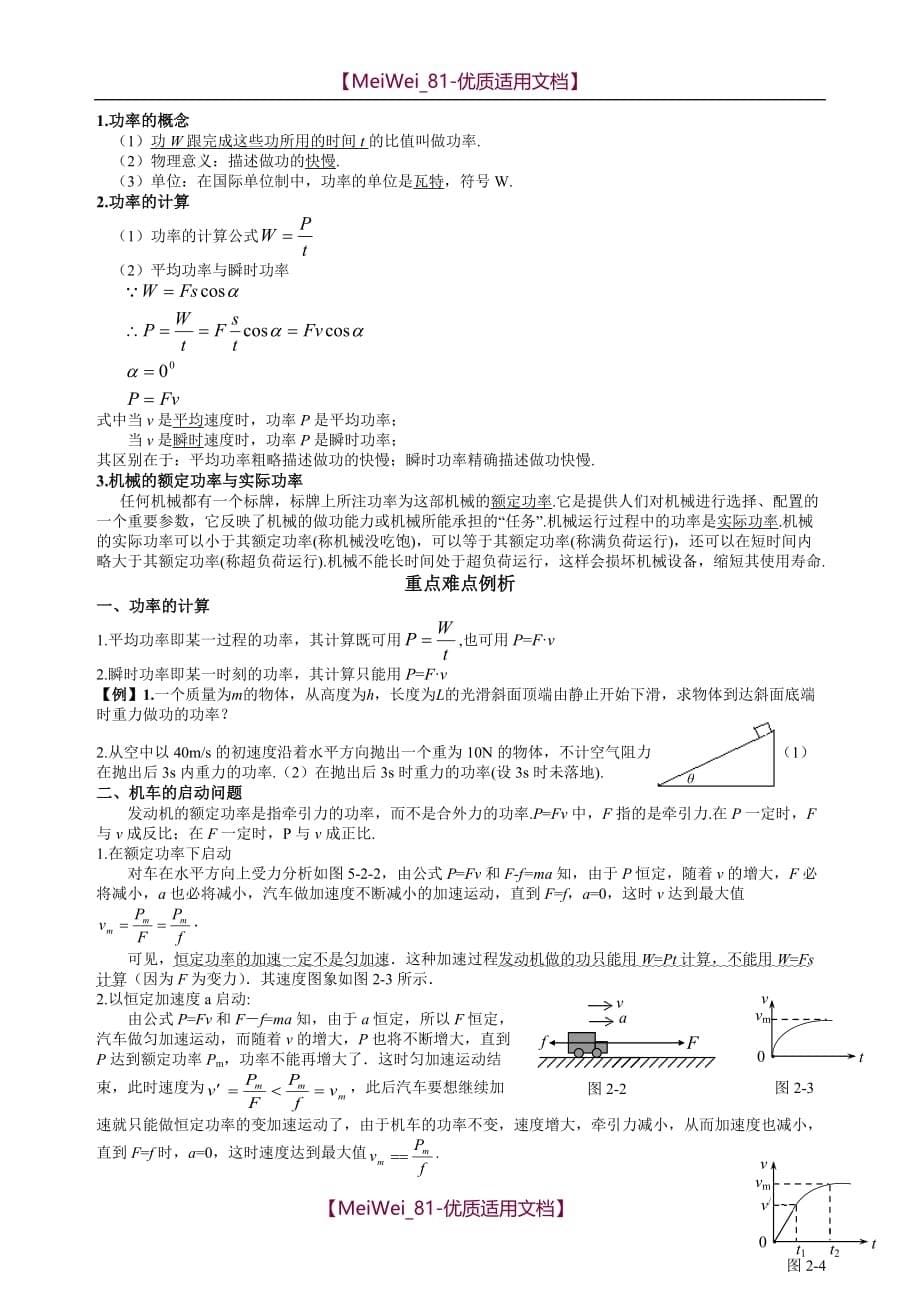 【7A文】高考专题-功和功率复习_第5页