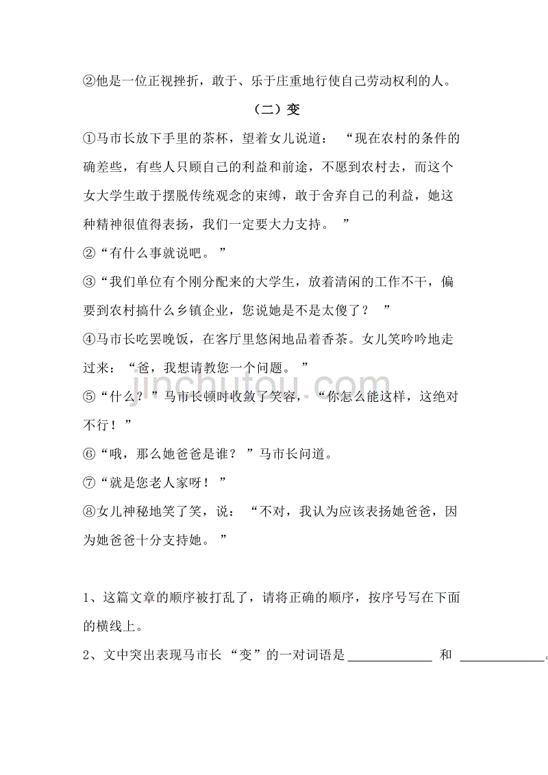 部编版六年级毕业班阅读理解课外阅读专项练习题训练_第4页