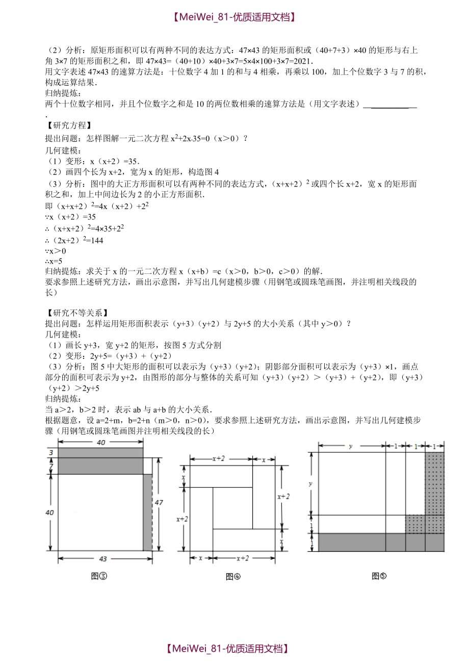 【9A文】青岛中考探究题型大全_第3页