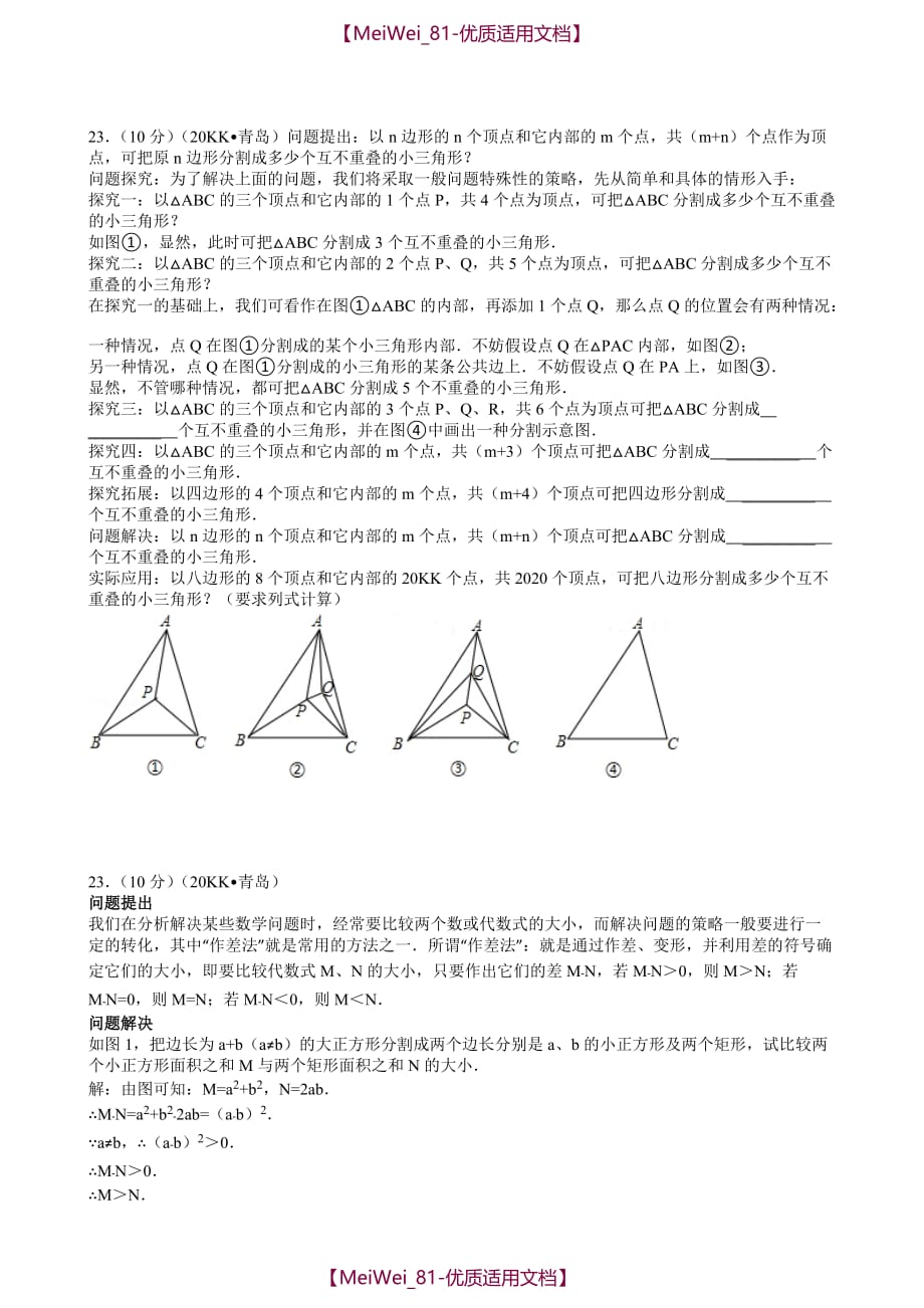 【9A文】青岛中考探究题型大全_第4页