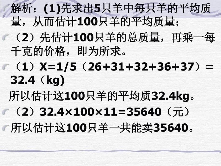 【5A文】北师大八数下八下5.3频数与频率（1）课件_第5页