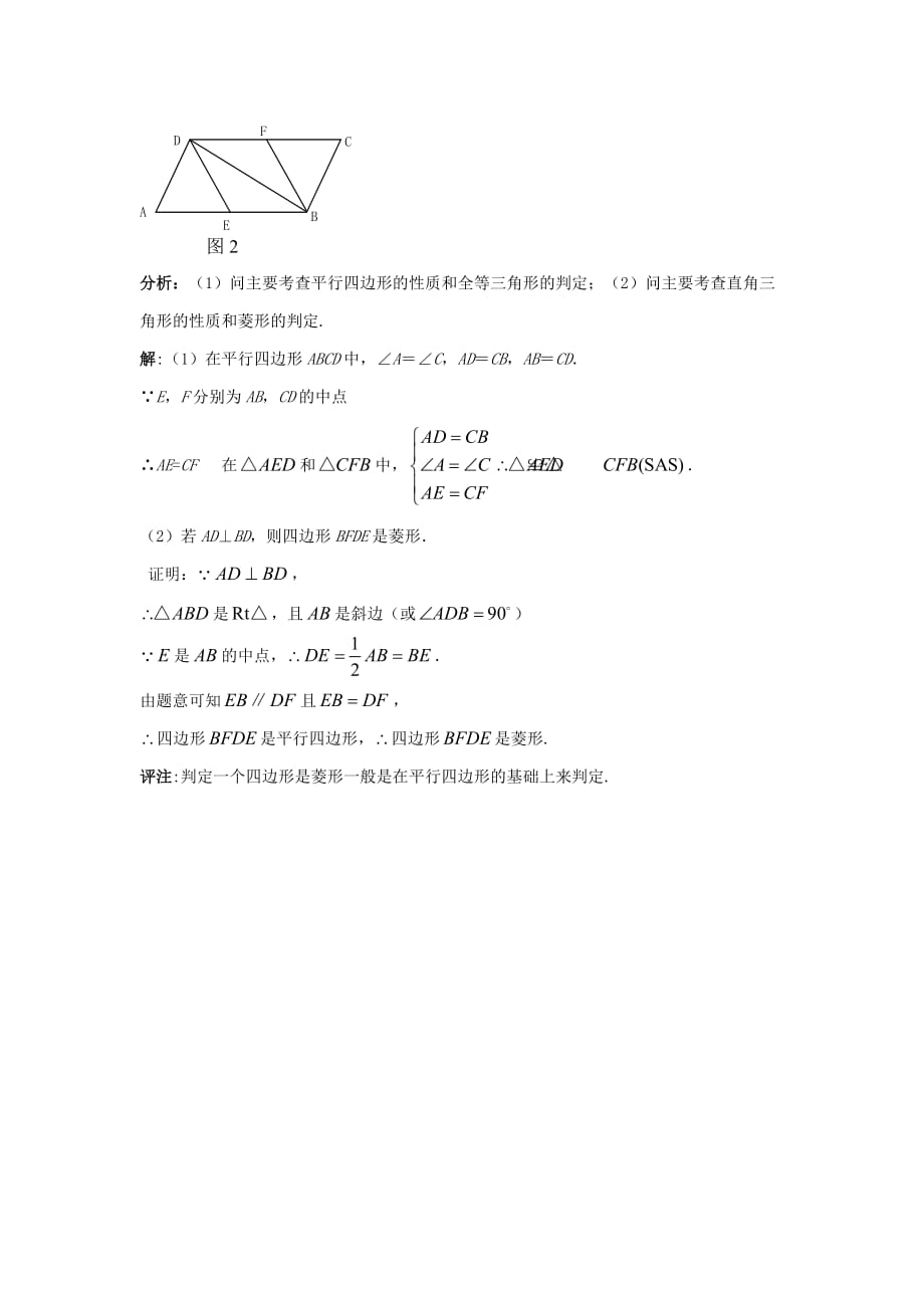 八年级数学下册 6.3 特殊的平行四边形 中考菱形探索题素材 （新版）青岛版_第2页