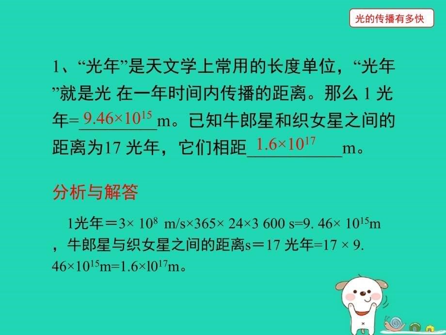 八年级物理上册 3.1《光世界巡行》第一课时随堂练习课件 （新版）粤教沪版_第5页