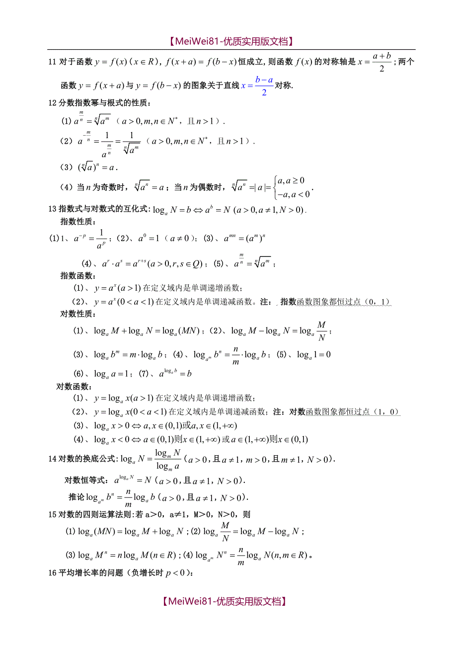 【8A版】成人高考数学高考备考公式大全(完整版)_第3页