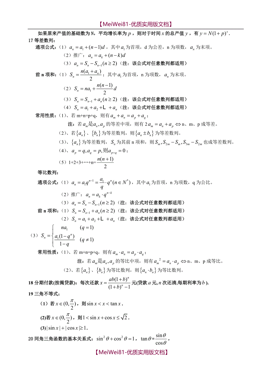 【8A版】成人高考数学高考备考公式大全(完整版)_第4页