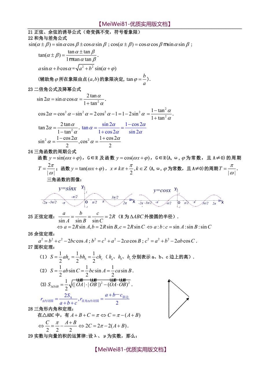 【8A版】成人高考数学高考备考公式大全(完整版)_第5页