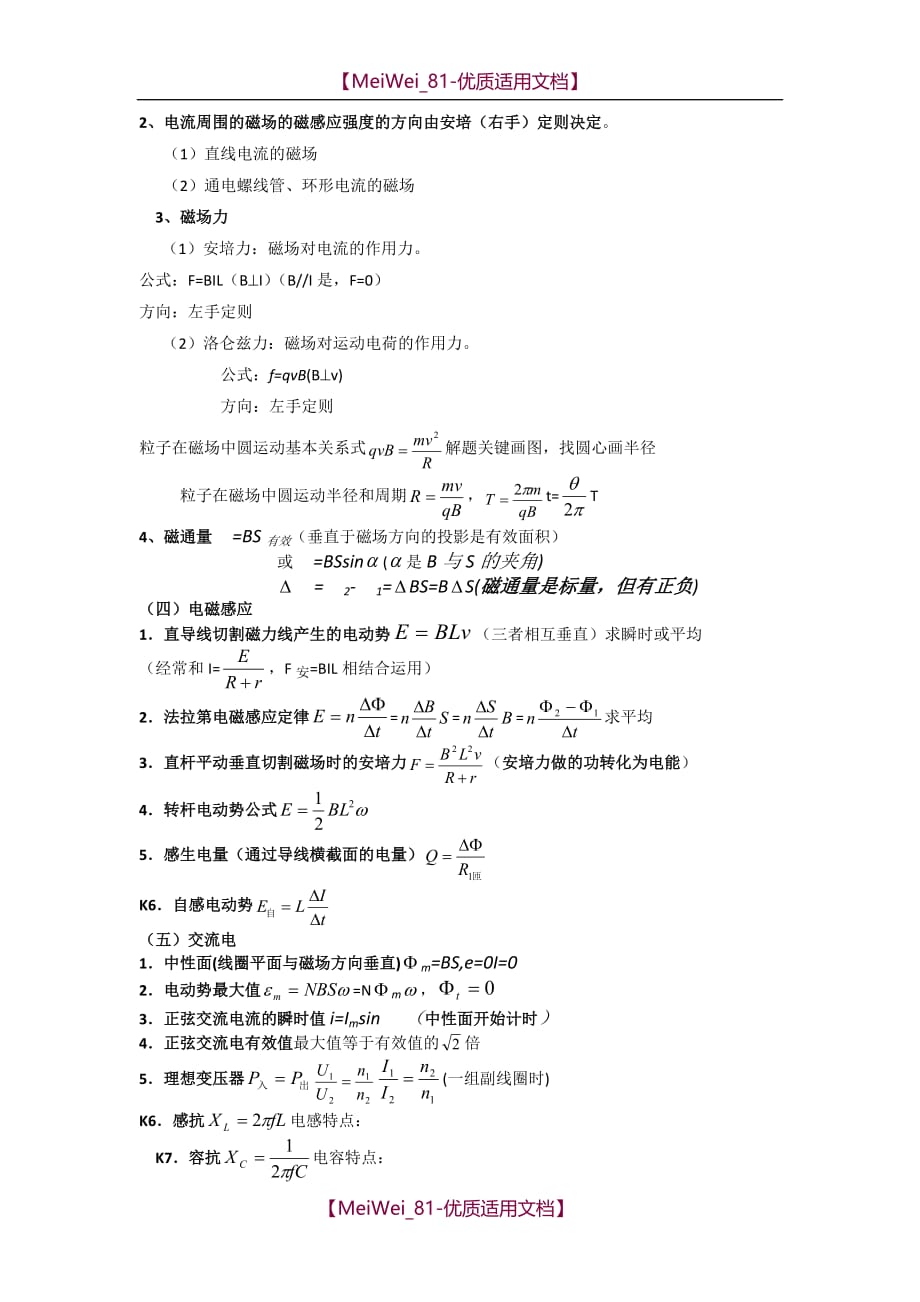 【7A文】高中物理电磁学知识点_第3页