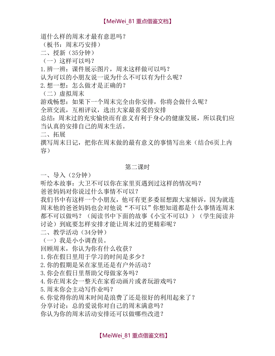 【9A文】小学二年级上册道德与法治教案(2017最新)_第3页