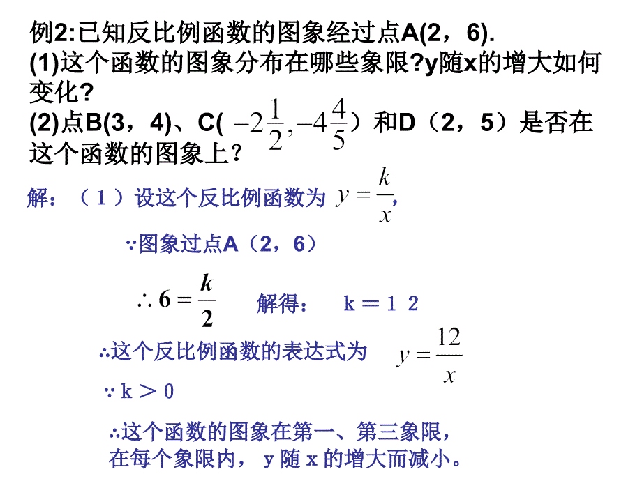 【5A文】反比例函数的图象和性质-示范_第3页