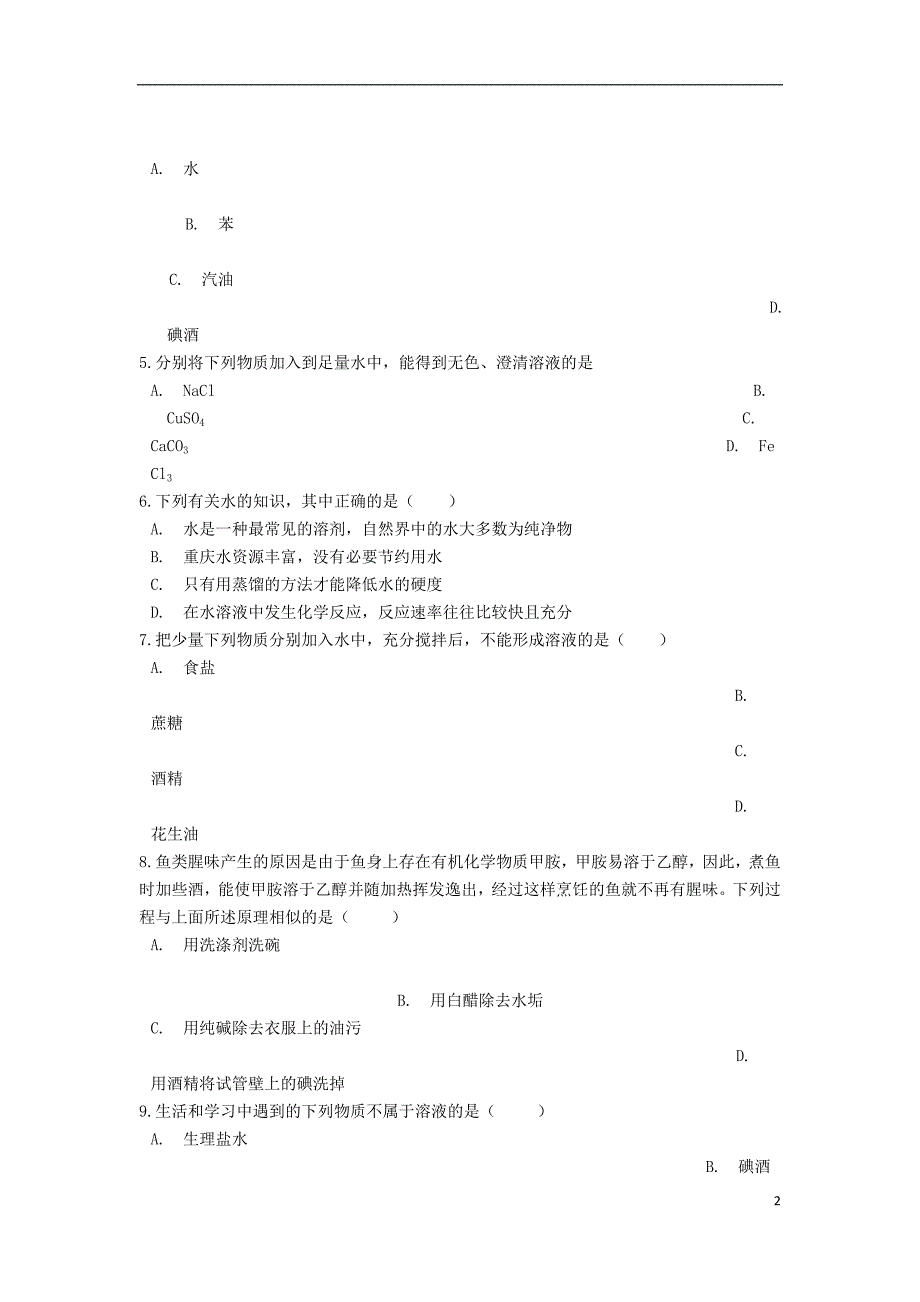 2019中考化学专题练习 溶解现象与溶解原理（含解析）_第2页