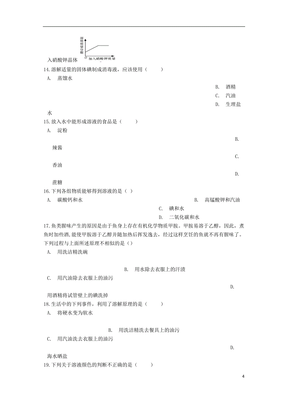 2019中考化学专题练习 溶解现象与溶解原理（含解析）_第4页